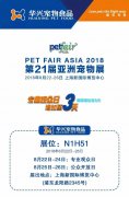 我們與您相約——上海亞寵展！